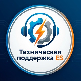 Техническая Поддержка ES