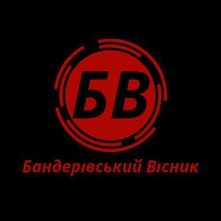 Бандерівський Вісник