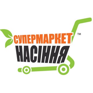 Супермаркет Насiння 🍅🥒🥕