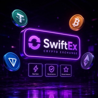 SwiftEX Обменик