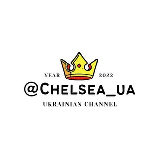 Челсі | Chelsea UA 🇺🇦