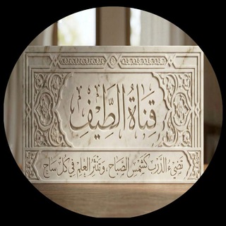 قناة الطيف.