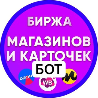 Первая биржа карточек — БОТ