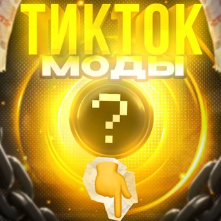 Моды на TikTok, CapCut, Spotify, Ibis Paint X, Нулс Nulls Бравл Старс