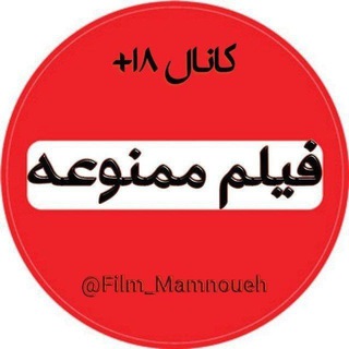 چنل زاپاس فیلم ممنوعه 📛