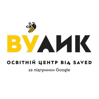 «Вулик». Освітній центр для вчителів. Чернігів