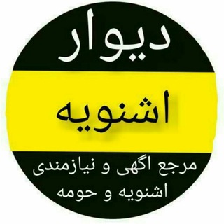 دیوار شنو1🍒
