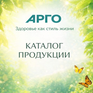 АРГО Каталог 2026