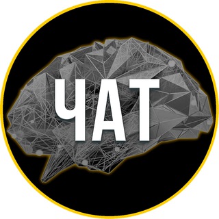 ЧАТ Нейро Инсайдеров