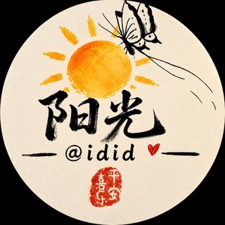 阳光☀️@idid 🥇