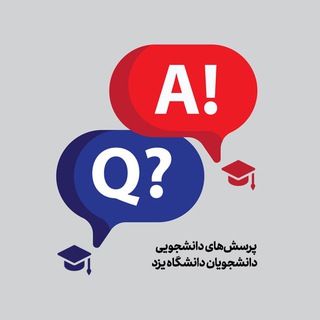 پرسش‌های دانشجویی دانشگاه یزد