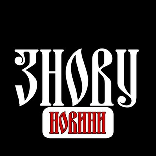 ЗНОВУ НОВИНИ | УКРАЇНА
