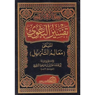 Bot tafsir Bagavi