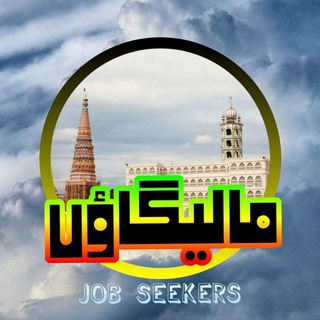 🌹MALEGAON JOBS 🌹 OLX