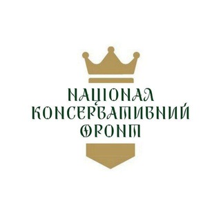 НАЦІОНАЛ-КОНСЕРВАТИВНИЙ ФРОНТ