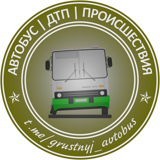 Автобус | ДТП | Предложка