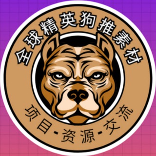 狗推素材中心
