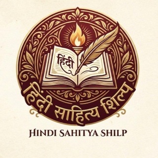 हिंदी साहित्य शिल्प