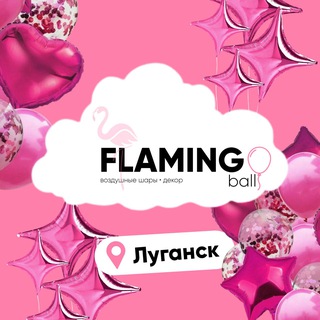 FLAMINGO BALL