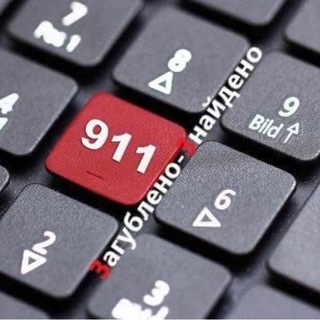 🟢911 Загублено-Знайдено 🇺🇦