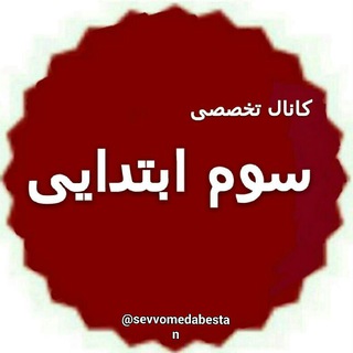 سوم دبستان ، پیک نمونه سوال پاورپوینت