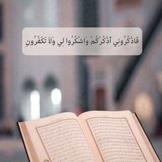 قران كريم ﴿ صدقه جاريه عنا وعنكم 📿 ﴾