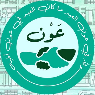 تواصل ~ عون على الطريق