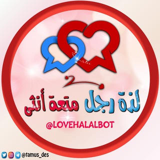 لذة رجل ومتعة أنثى 🔞