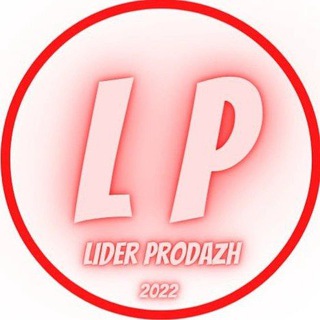 Лидер Продаж