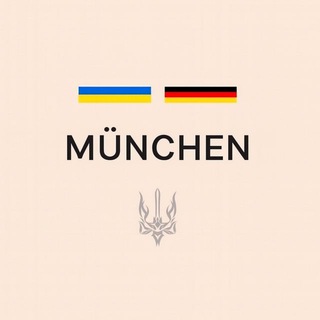 Украинцы в Мюнхене | Чат 🇩🇪