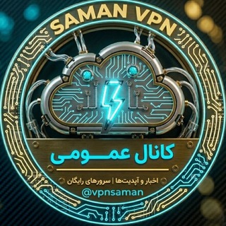 کانال vpn saman