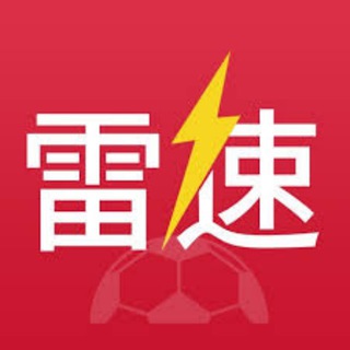 雷速|雷速体育|虎扑体育|世界杯直播