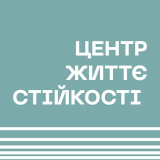 Центр Життєстійкості Полтавської ТГ