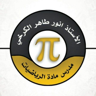 الاستاذ انور الكرخي