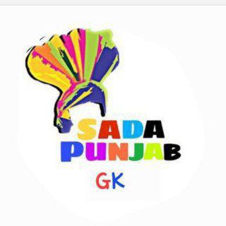 ਸਾਡਾ ਪੰਜਾਬ GK Official