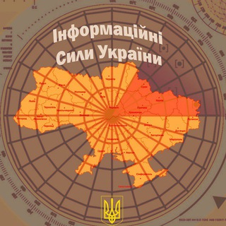 Інформаційні Сили України - зв'язок