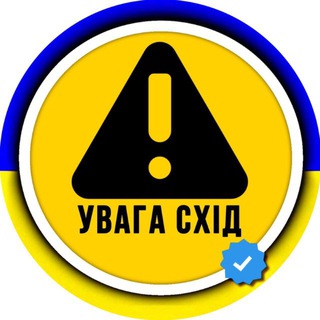 УВАГА СХІД ⚠ OSINT сповіщення Тривога Ракетна небезпека Схід України Сирена Харківська Донецька область Краматорськ Харків