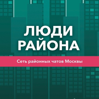 🏙 ЛЮДИ РАЙОНА | Москва