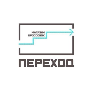 Переход
