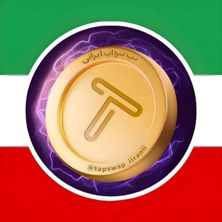 تپ سواپ ایرانی