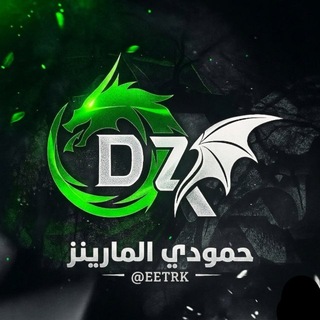 حمودي المارينز 🇸🇦🇮🇶