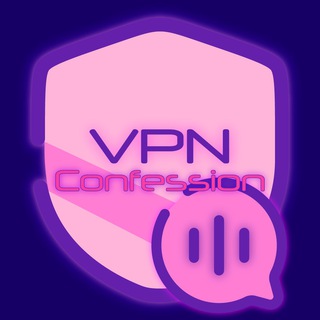 VPN Confession тейки