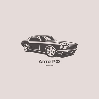 Авто РФ
