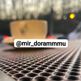 Мир дораммму