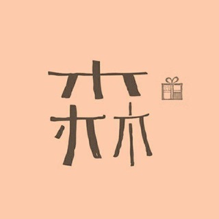 森先生 专属客服