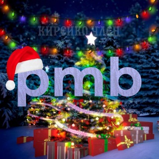 PMB Кабинет