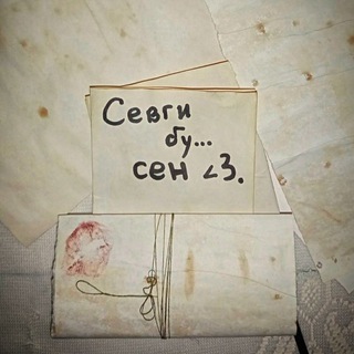 Севги бу🍂...
