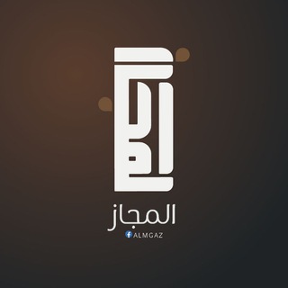 المجاز