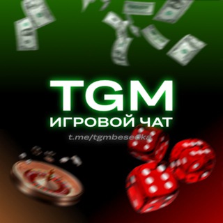 TELEGRAM БЕСЕДА СЕТИ БОТОВ TGM