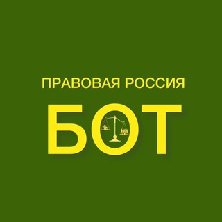 Правовая Россия